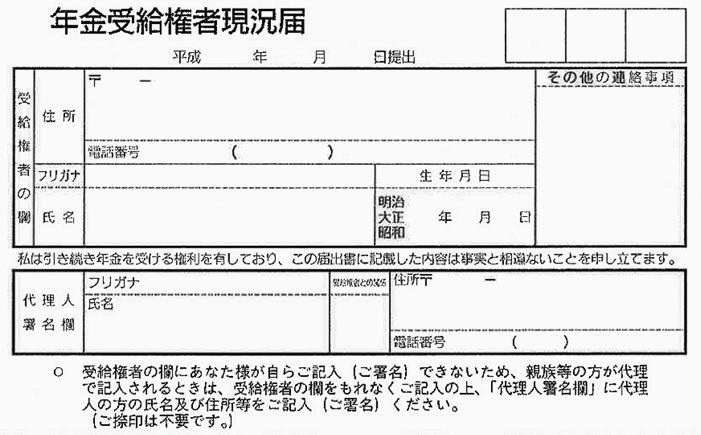 現況届（見本）